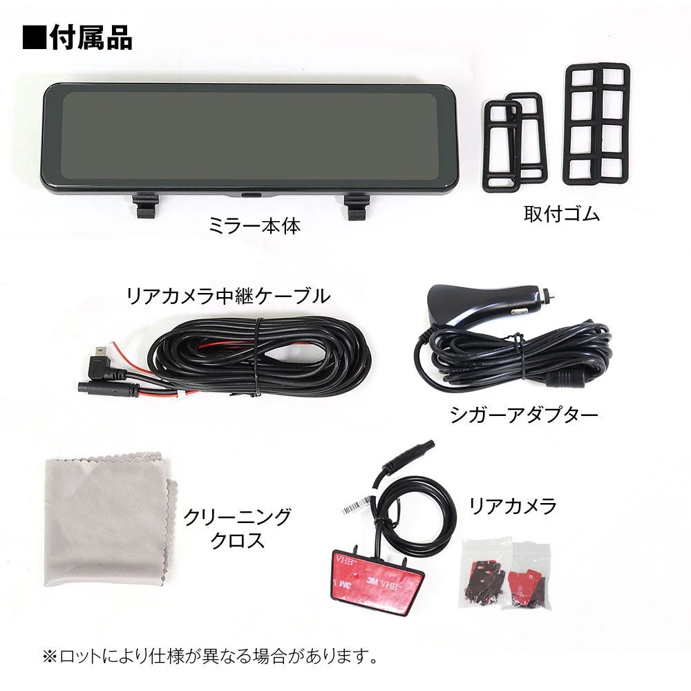 付属品一覧：ミラー本体、取付ゴム、リアカメラ中継ケーブル、シガーアダプター、クリーニングクロス、リアカメラ