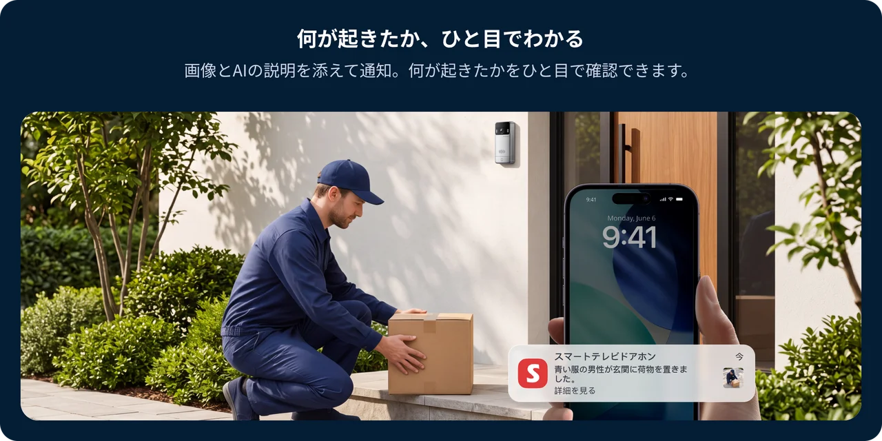 画像付きプッシュ通知で荷物の配達をスマホに知らせる例