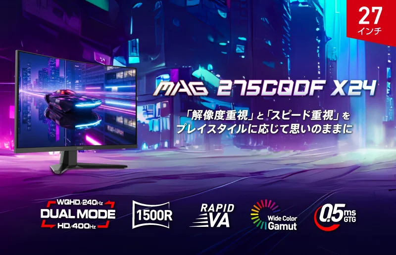 MAG 275CQDF X24の湾曲ゲーミングモニターと主要仕様アイコンの告知画像