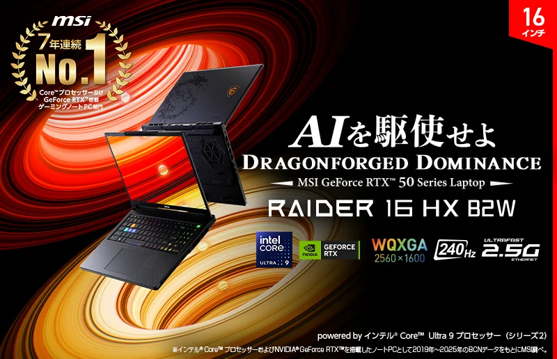 Raider-16-HX-B2WH-2689JP のゲーミングノートPC告知ビジュアル