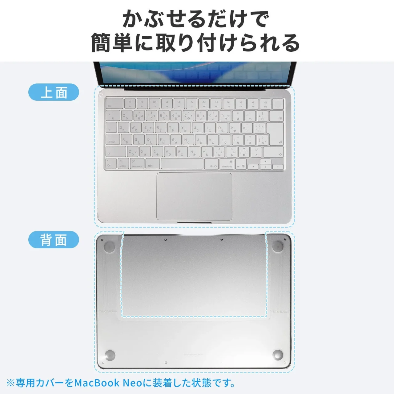 MacBook Neo用全面カバーを上面と背面に装着した状態