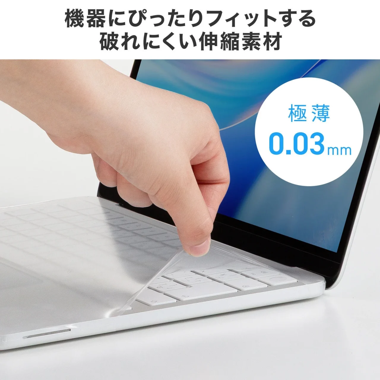 ノートPCのキーボードに極薄0.03mmの伸縮素材カバーをかぶせる手元