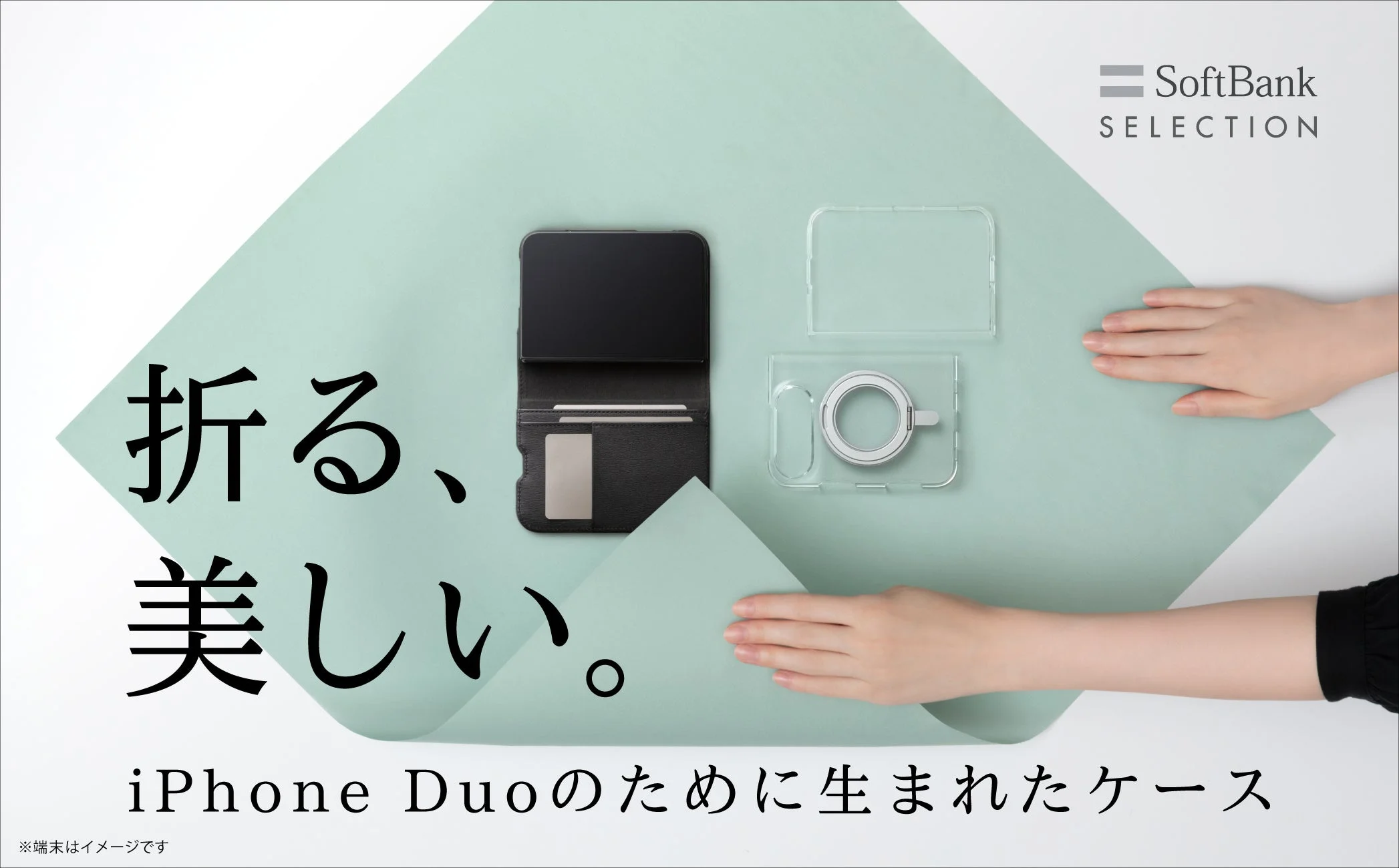 iPhone Duo向けケースの告知ビジュアル。黒いフリップケースとクリアケース