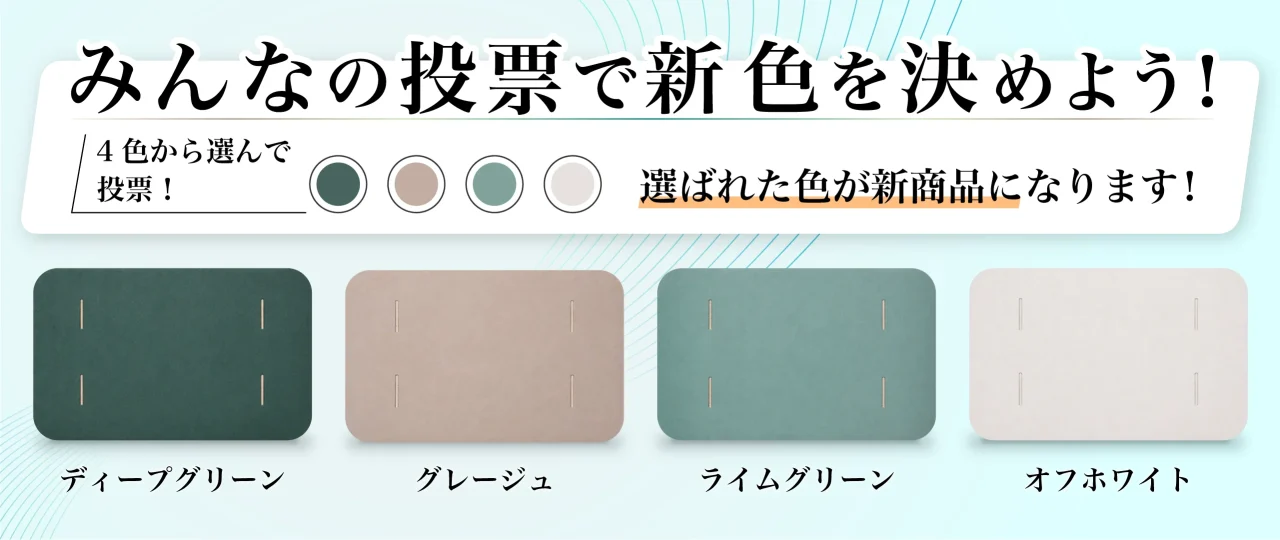 新色投票の4候補色。ライムグリーンを含むマット4枚の比較
