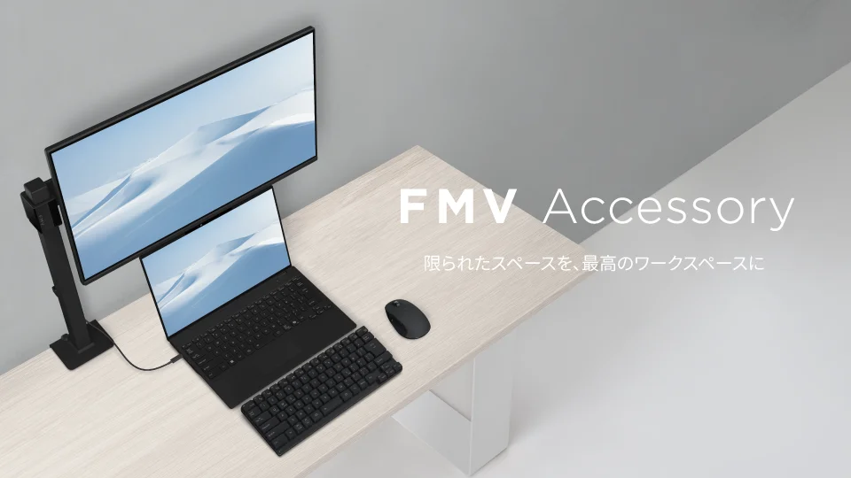 FMV Accessory のディスプレイ、ノートPC、キーボード、マウスを置いたデスク