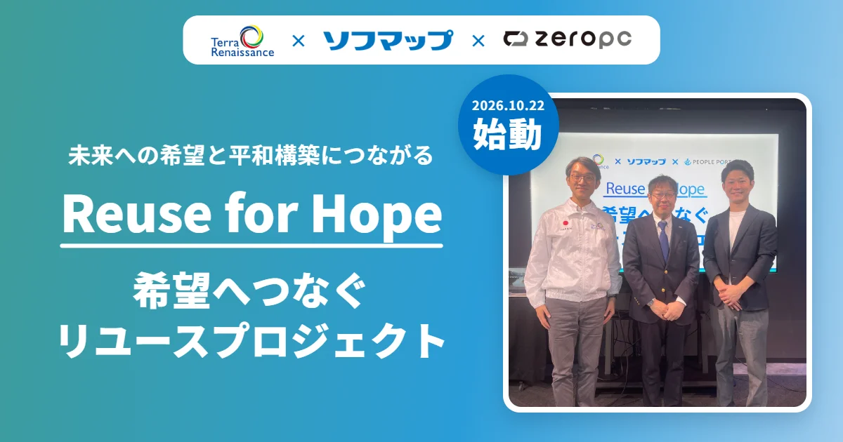 Reuse for Hope 希望へつなぐリユースプロジェクト始動の告知。3人の登壇写真