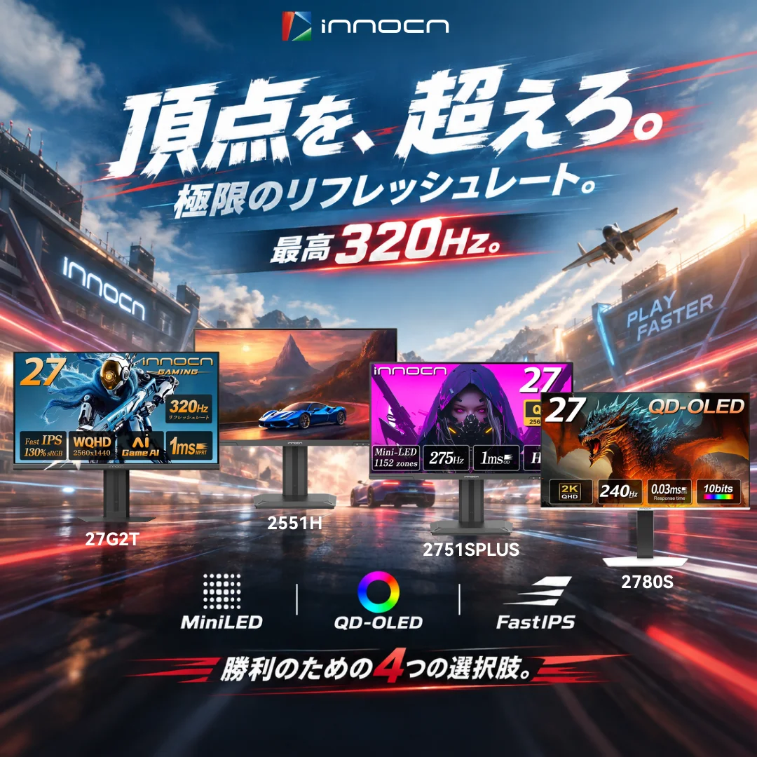 INNOCNゲーミングモニター4台が並ぶ「頂点を、超えろ。」告知ビジュアル
