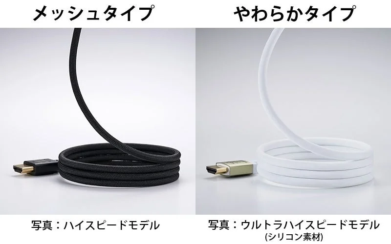 メッシュタイプ(黒)とやわらかタイプ(白)のHDMIケーブルを並べた比較