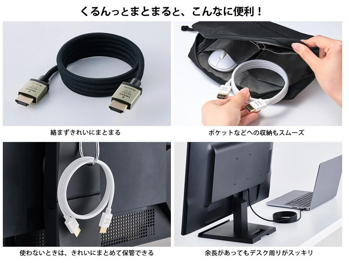 くるんっとまとまるHDMIケーブルの収納・配線の4つの使用例