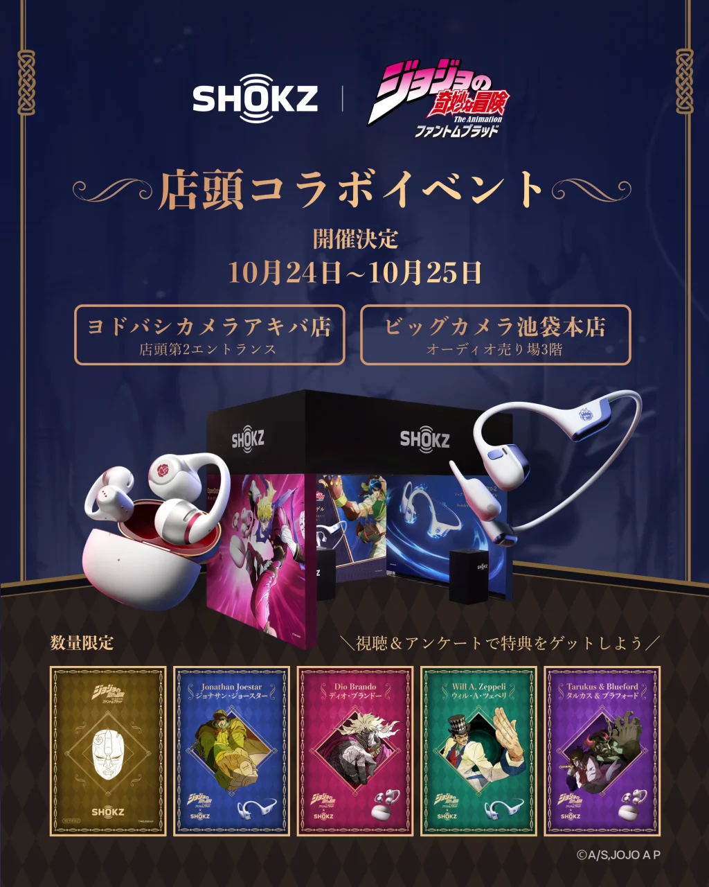 Shokzとジョジョのコラボ店頭イベント告知。展示ブースとイヤホン、限定カード