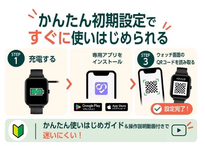 スマートウォッチ03のかんたん初期設定の3ステップ（充電・アプリ・QR読み取り）