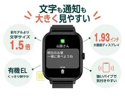スマートウォッチ03の大画面で文字が大きく見やすい通知表示