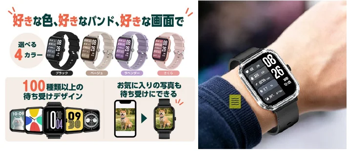 スマートウォッチ03の4色展開と待ち受けデザイン、クリアケース装着例