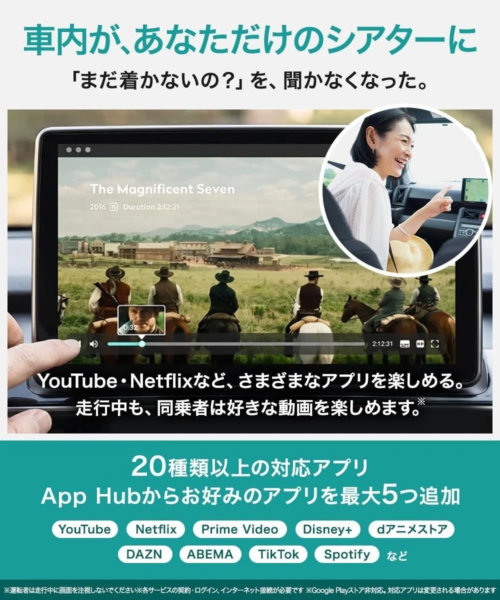 車載ディスプレイで動画を楽しめる対応アプリ紹介画像