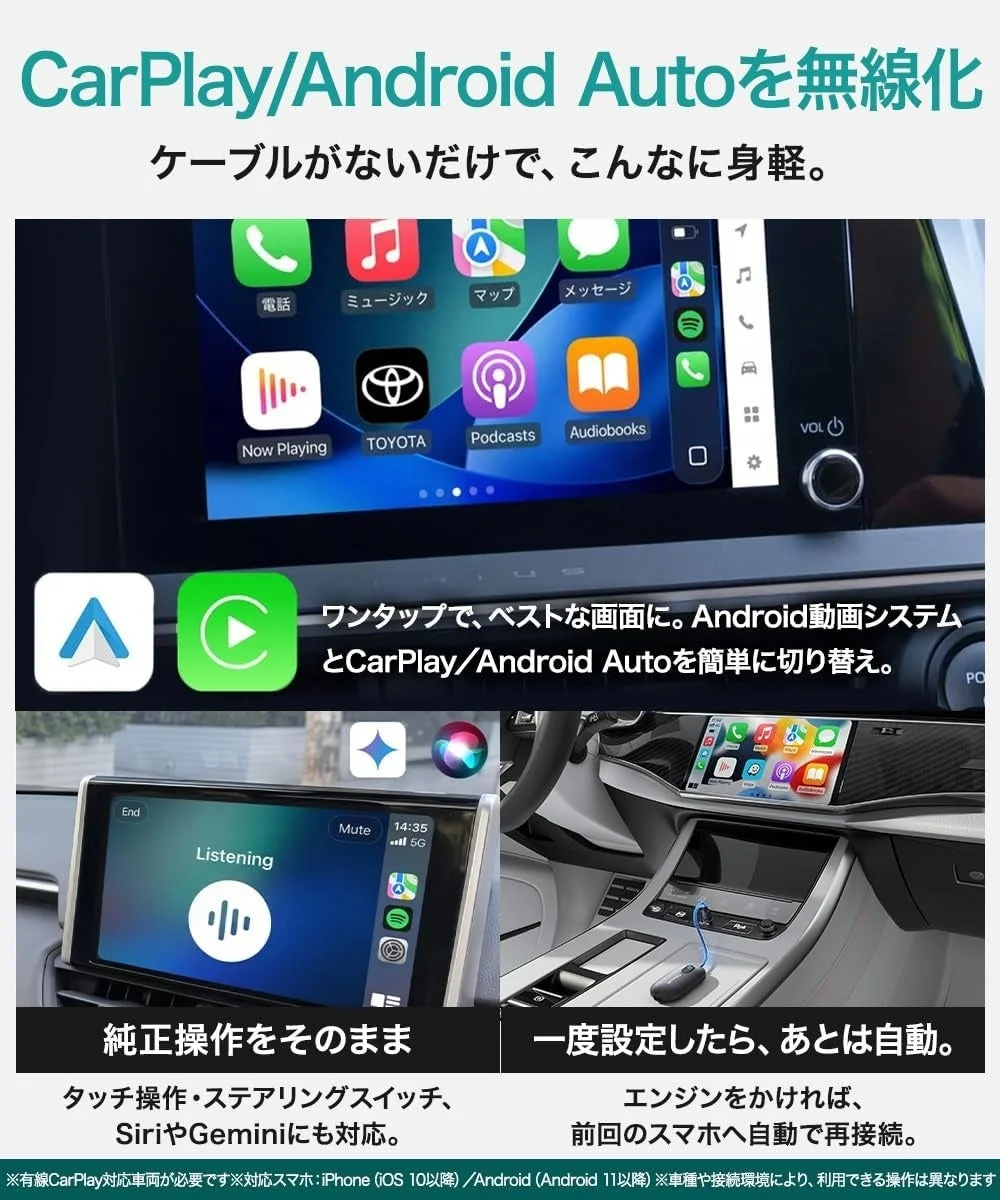 CarPlay/Android Autoのワイヤレス接続を説明する車載画面と操作例