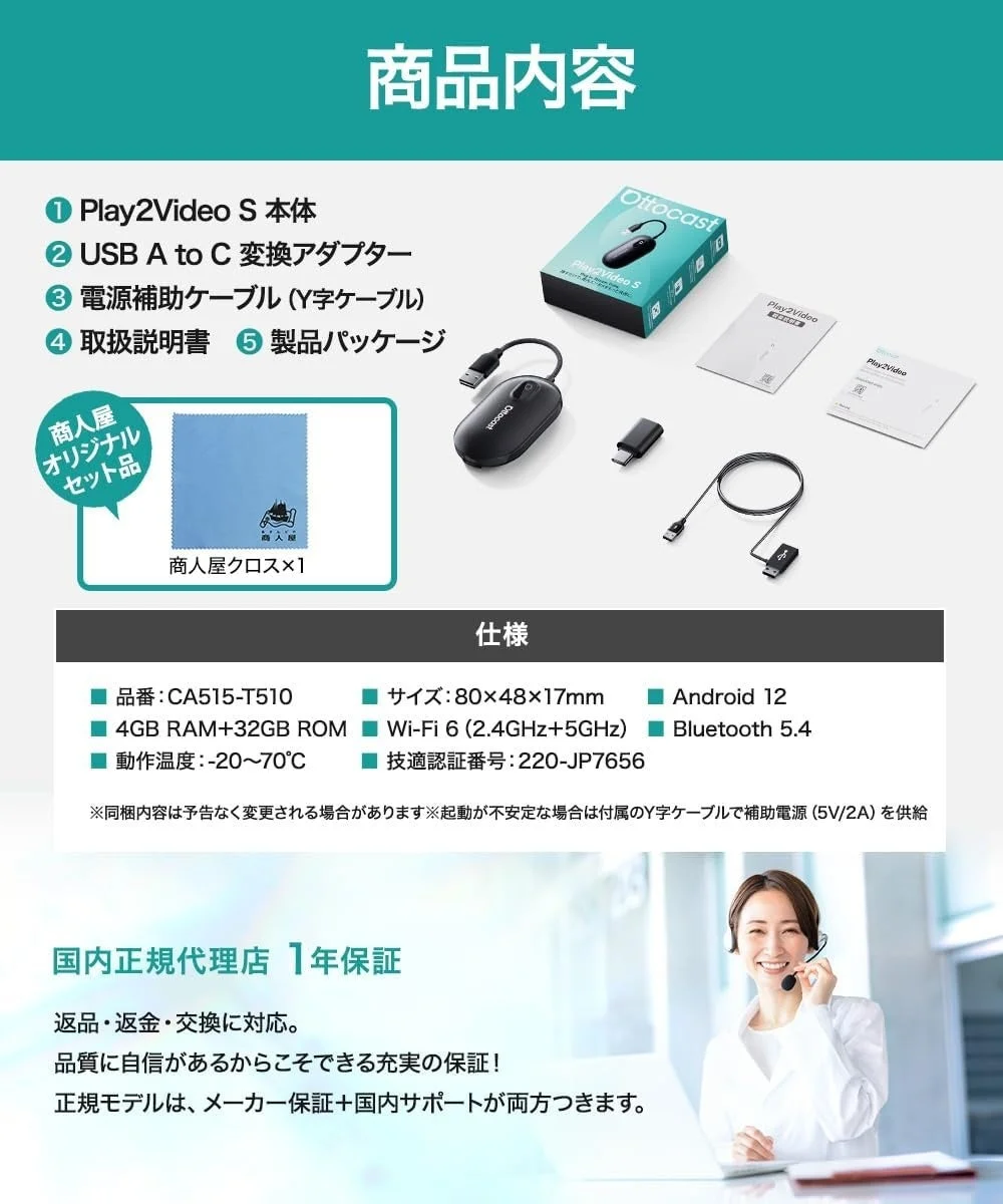 OTTOCAST Play2Video S の商品内容と仕様、商人屋クロス、国内正規1年保証
