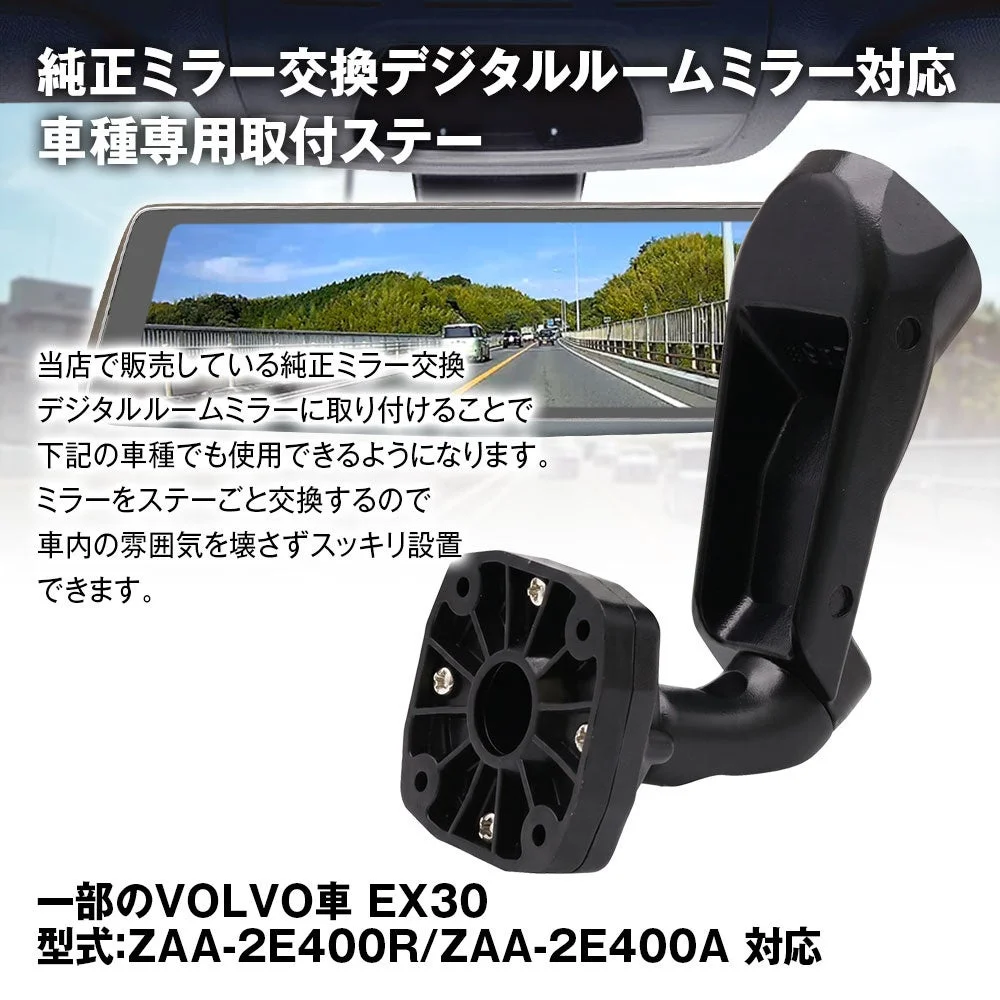 ボルボ車のために設計された車種専用ステー(EX30対応)の黒い取付ステー