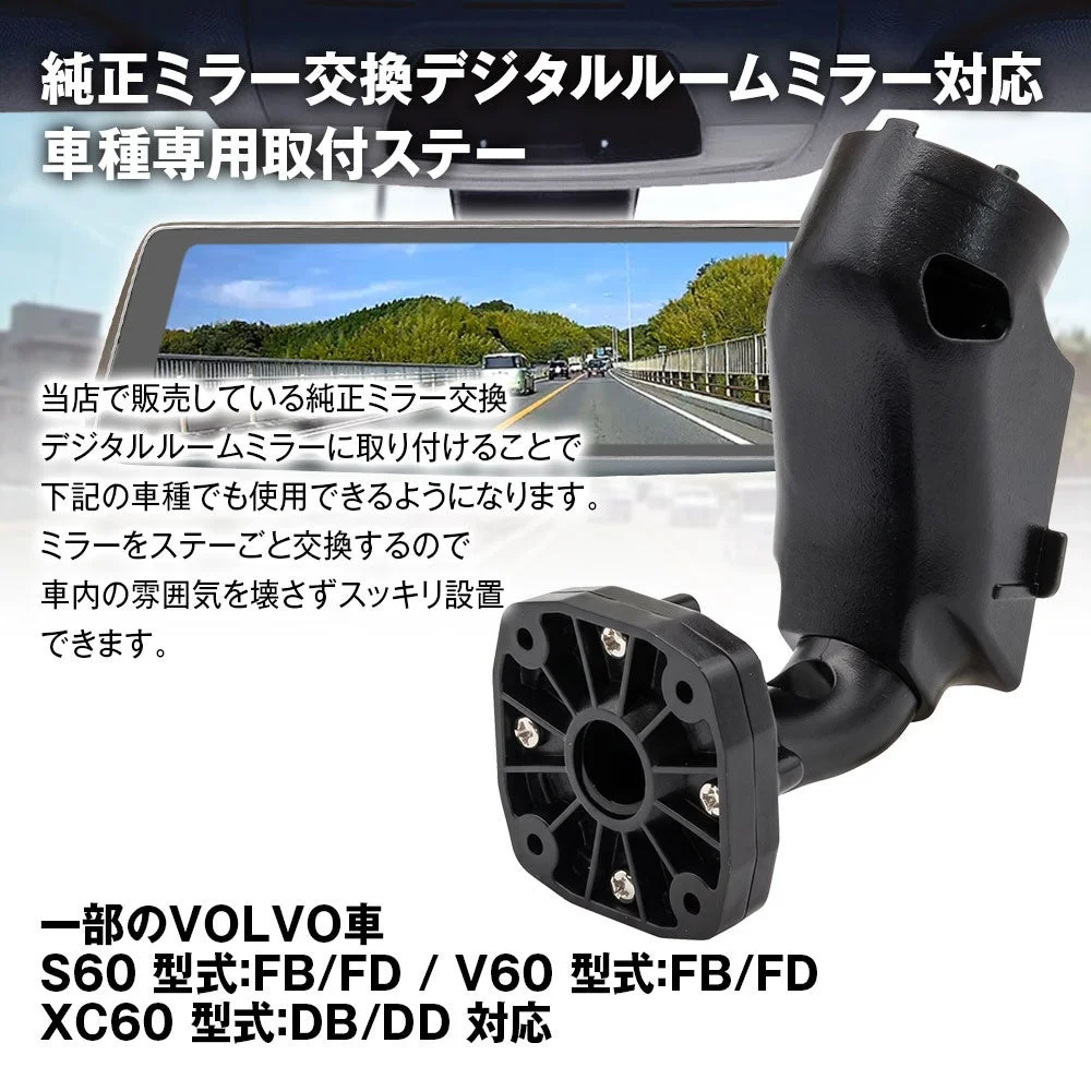 ボルボ車専用の取り付けステー。黒いアームと四角い固定プレートの外観