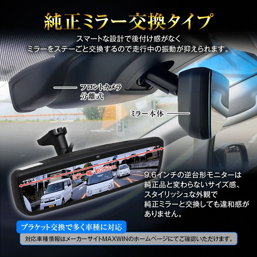 純正ミラーとステーごと交換するデジタルルームミラーの解説画像