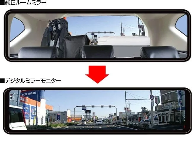 純正ルームミラーとデジタルミラーモニターの後方視界の比較