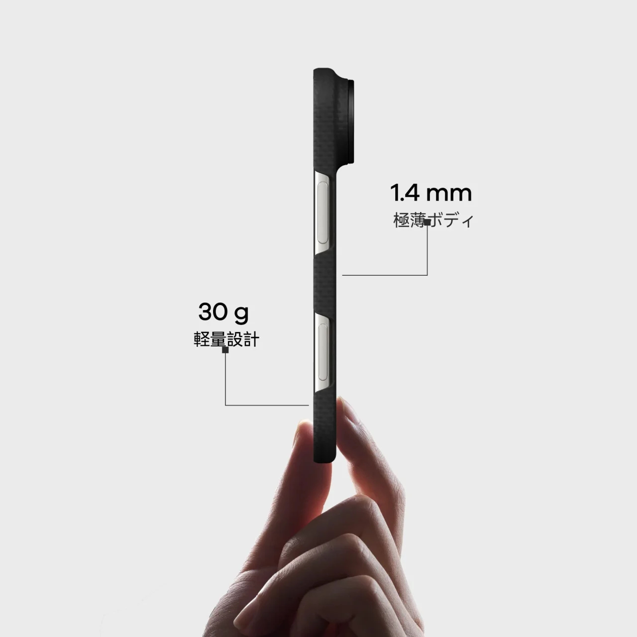 超薄型・軽量設計のケースを指でつまむ側面。1.4mm極薄、30g