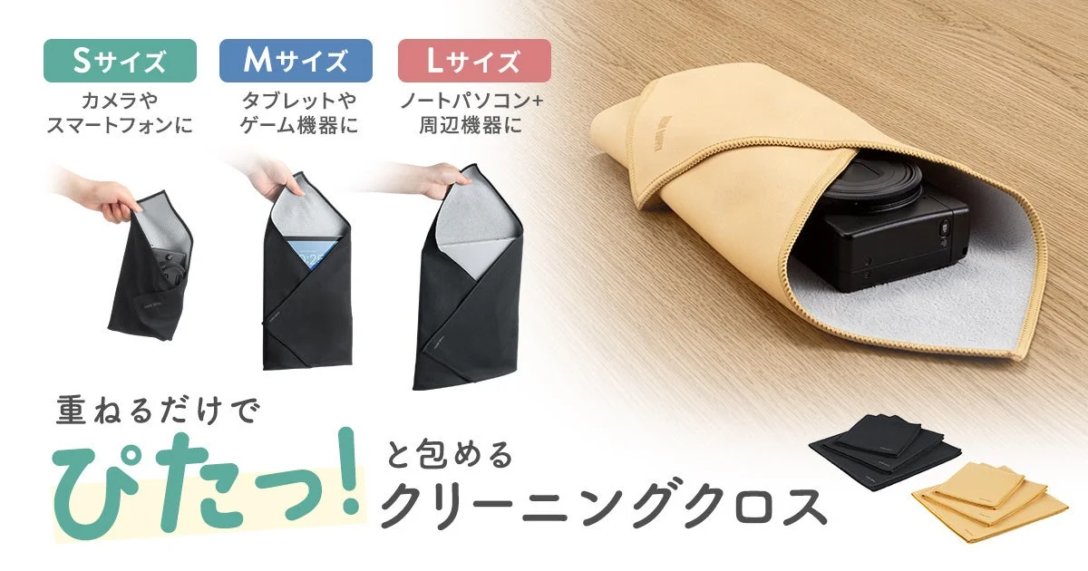 ピタッとくっつくガジェットクロス CD-CCWシリーズのS・M・Lサイズと機器を包む様子
