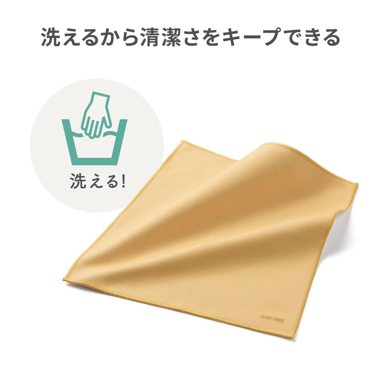 洗って繰り返し使えるガジェットクロス。ベージュの布と洗えるアイコン