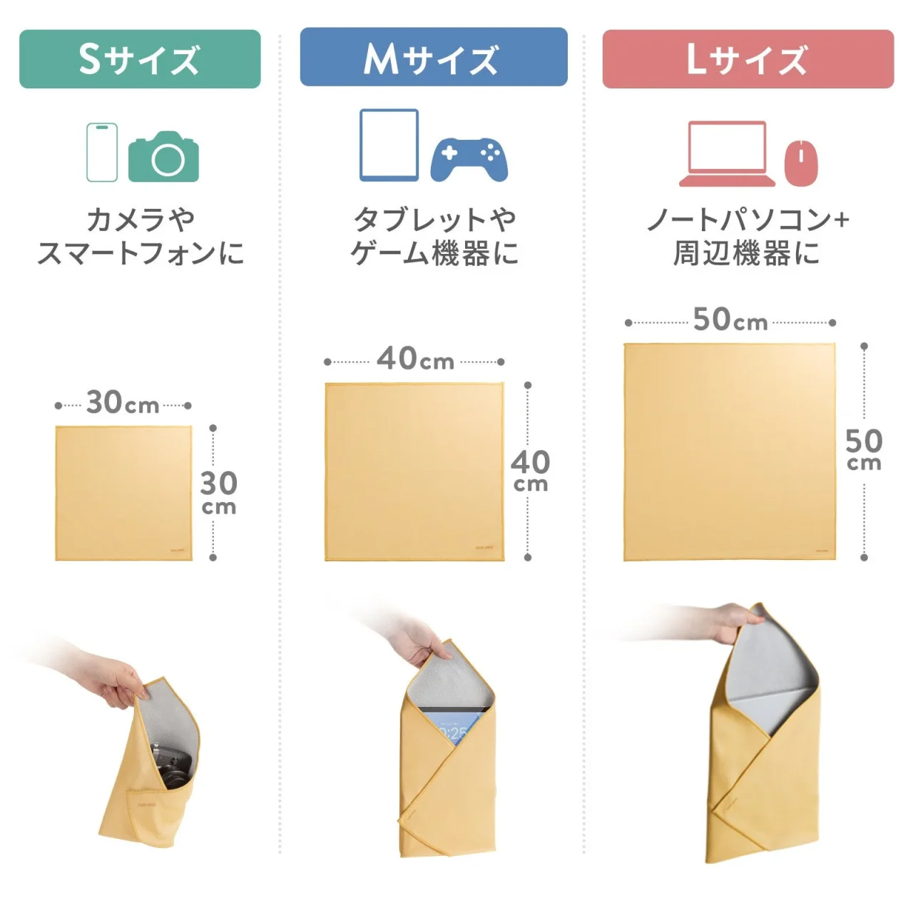 ガジェットクロスのS・M・Lサイズ比較。寸法と包んだ例