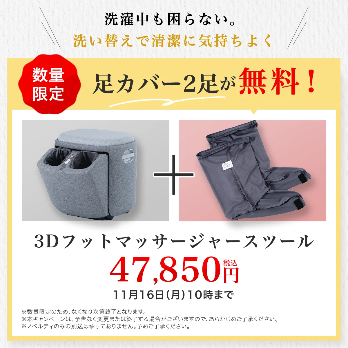 3Dフットマッサージャースツールと専用足カバー2足の無料プレゼント告知