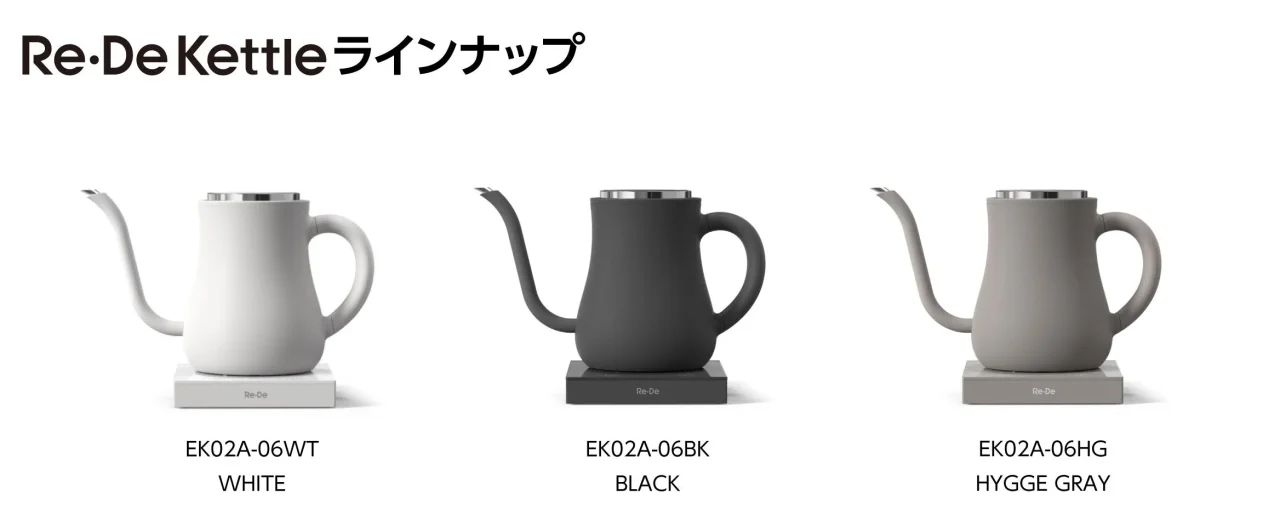 Re・De Kettleのラインナップ。白・黒・ヒュッゲグレーの3色