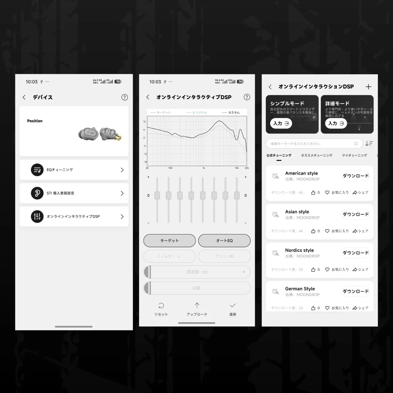 可視化Webチューニング＆DSP本体保存のスマホアプリEQ設定画面3枚