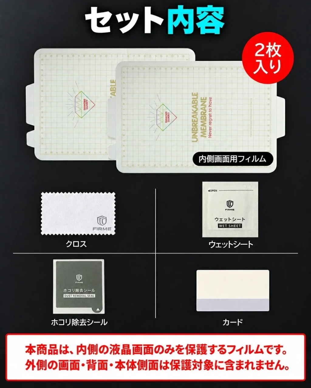 内側液晶画面保護フィルム2枚とクロス等のセット内容