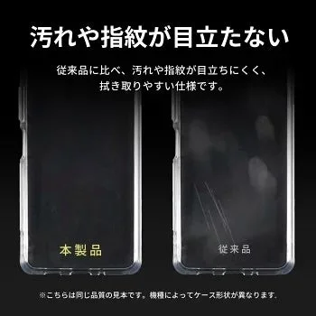 指紋が目立ちにくいクリアケースの本製品と従来品の比較