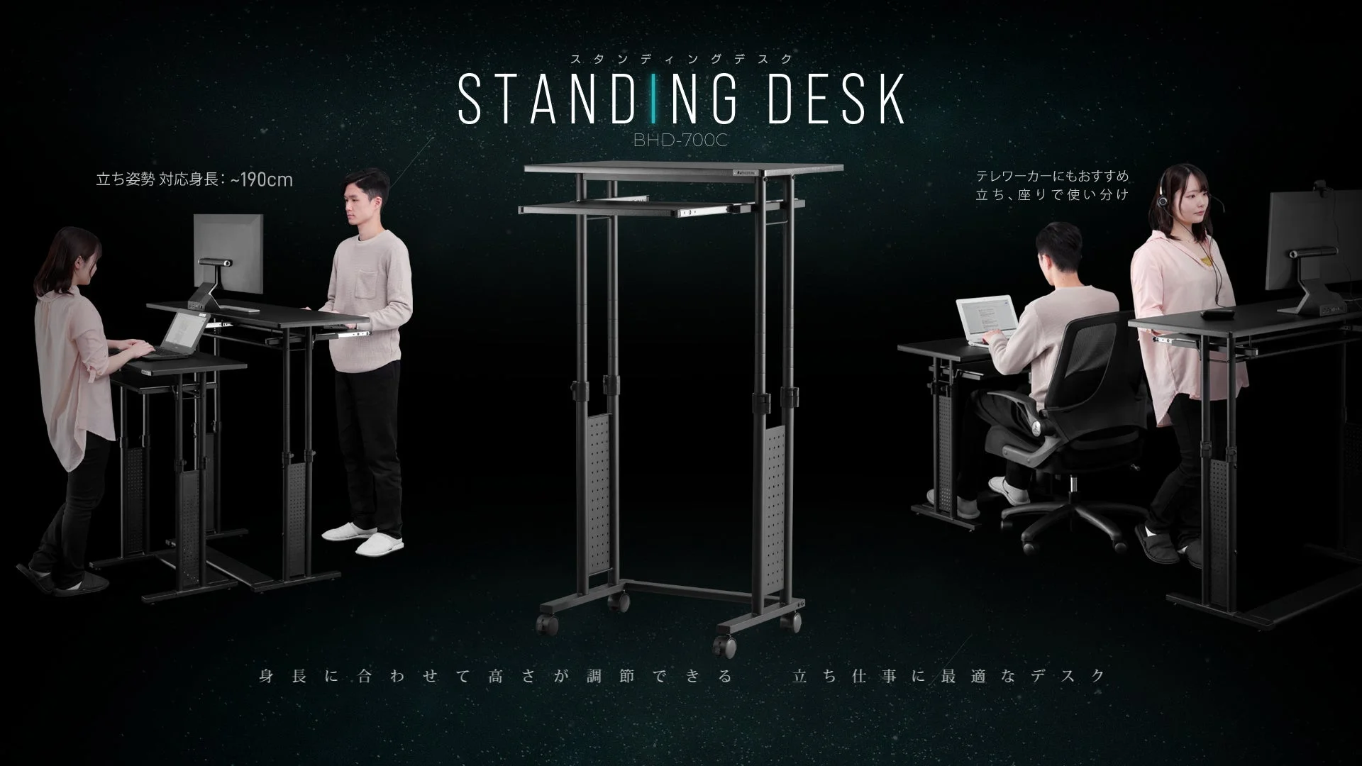 キャスター付き昇降デスク BHD-700Cと、立って・座って使う人物