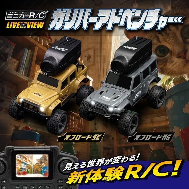 ミニカーR/C LIVE VIEW ガリバーアドベンチャー オフロードSKとMGの告知
