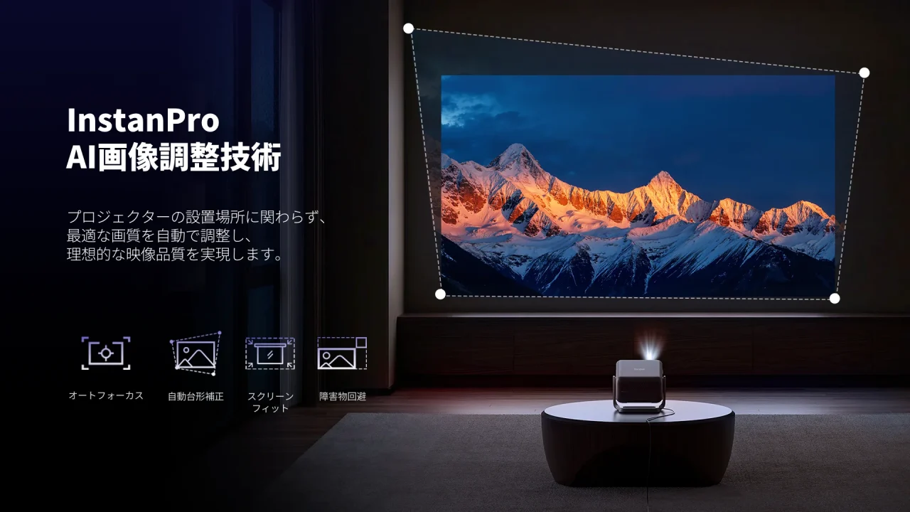 N3 Max Sound の自動機能を示すInstanPro AI画像調整技術の投影イメージ