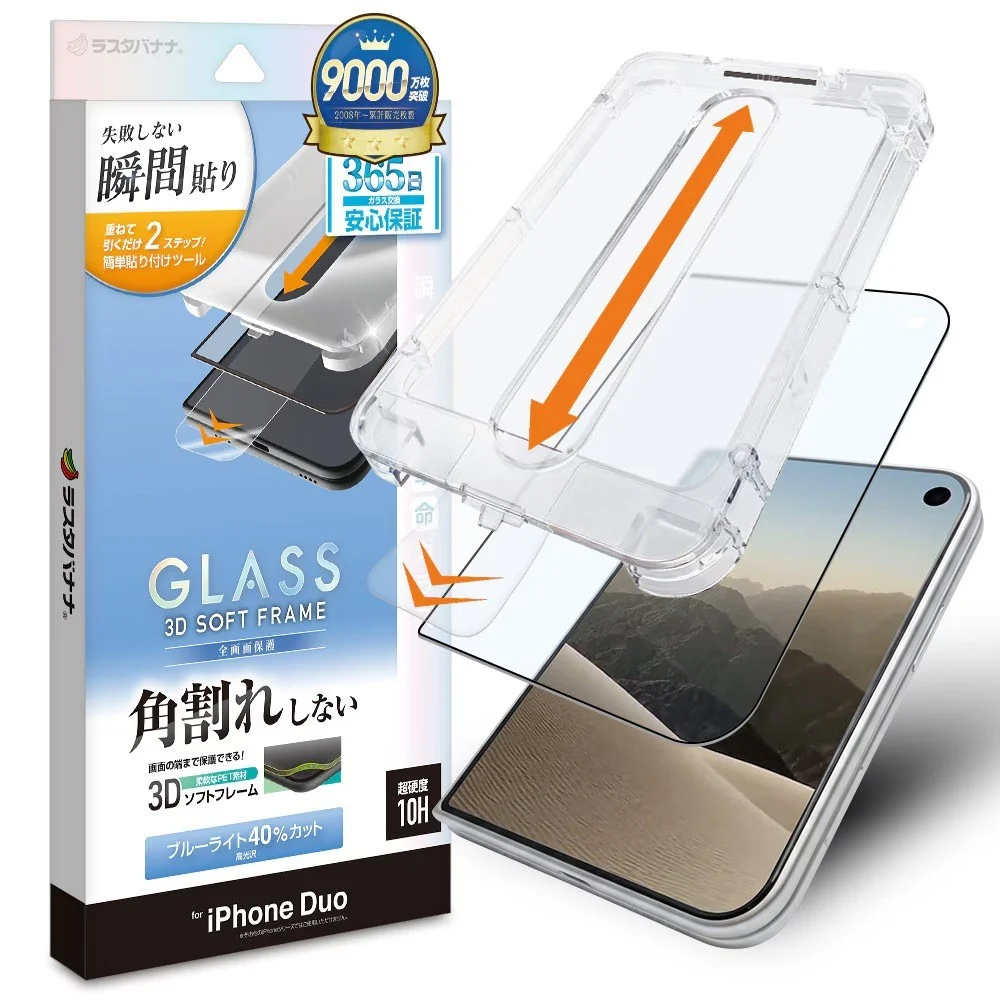 角割れしないBLCガラスのパッケージと貼付けツール、iPhone Duo