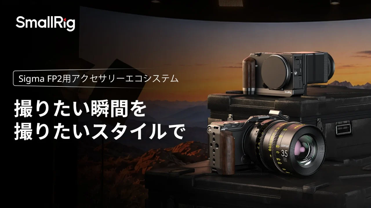 Sigma FP2用アクセサリーエコシステムの告知ビジュアル。木製グリップ付きカメラ2台