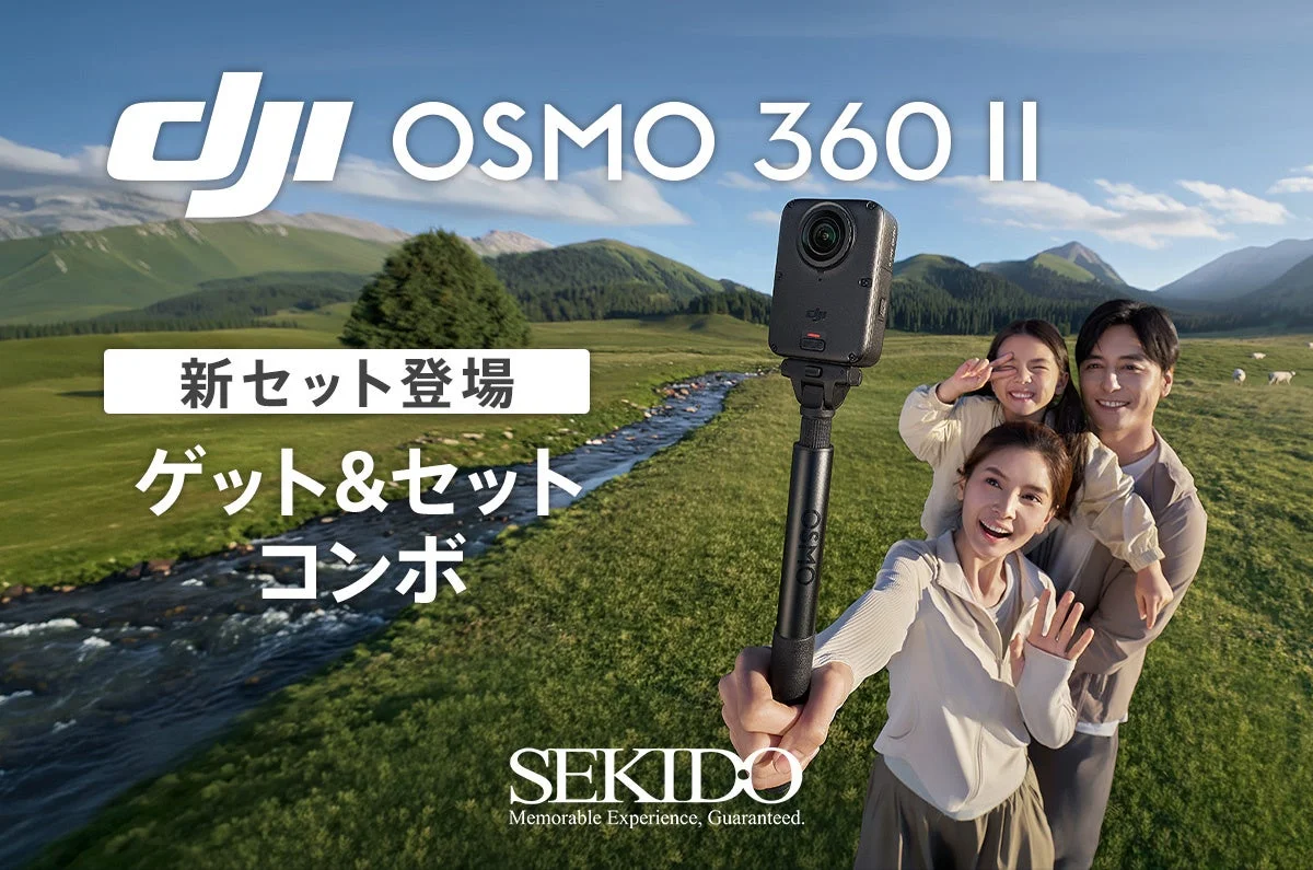 DJI Osmo 360 II ゲット&セットコンボの告知ビジュアル。草原で家族がセルフィースティックで撮影
