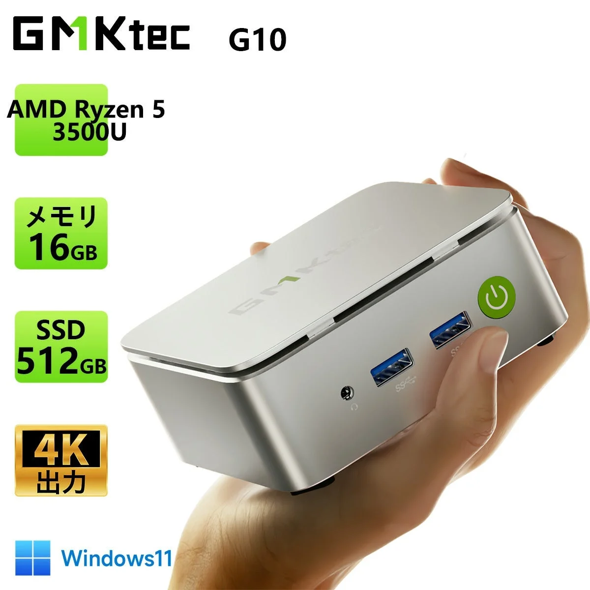 GMKtec G10のミニPCを手に持った製品画像。銀色の筐体と緑の電源ボタン