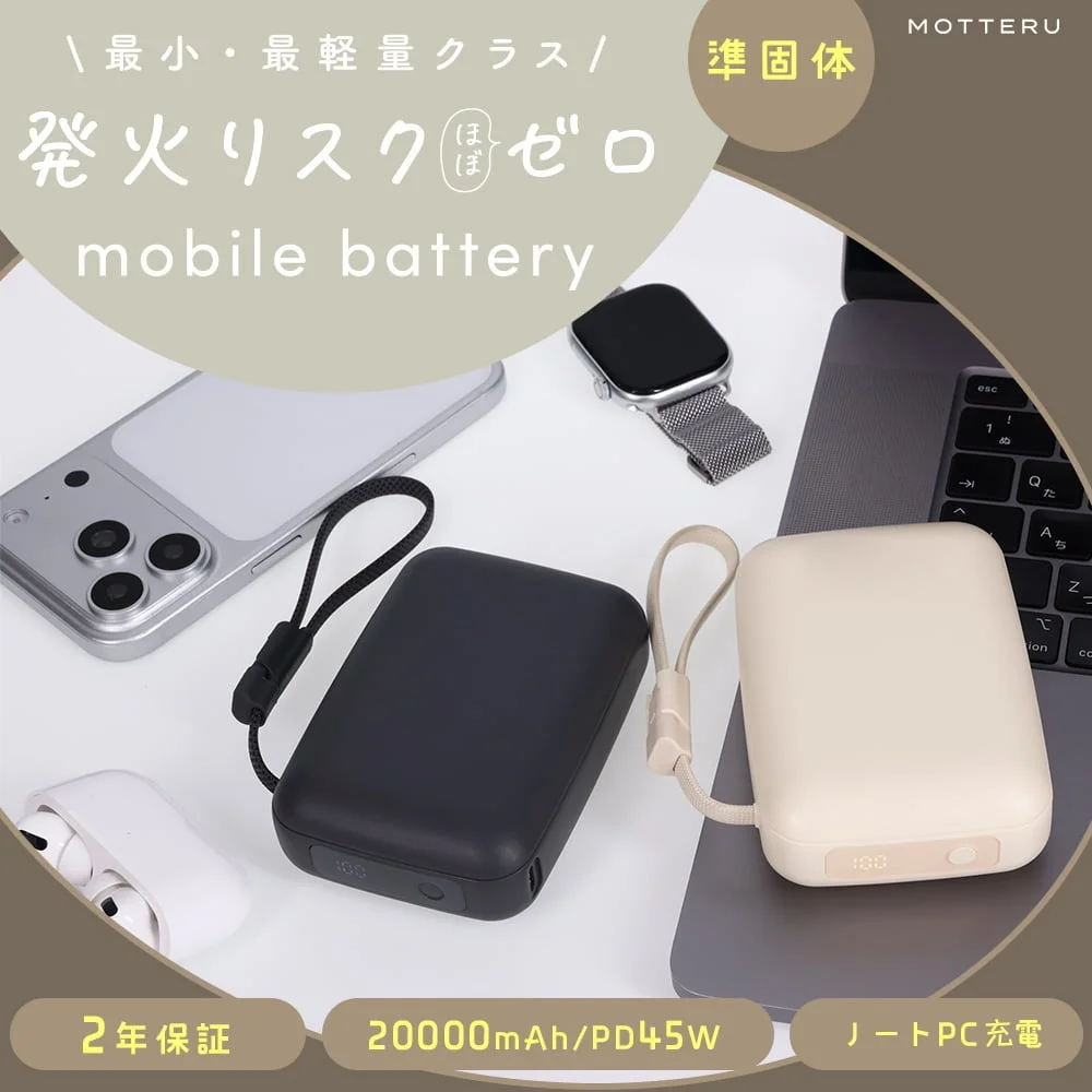 MEC-MBSS20003 モバイルバッテリー、黒とベージュの2色