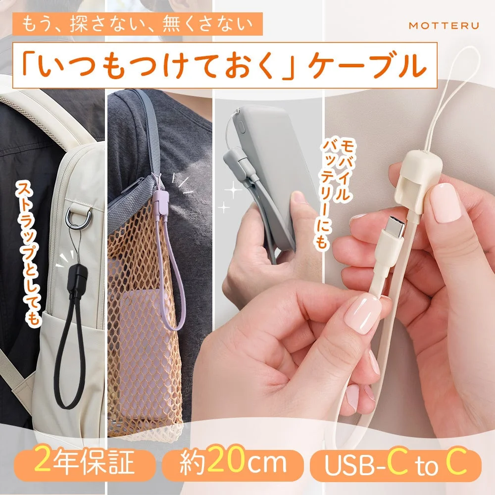 MOT-STRCC20 ストラップ付きUSB-C to Cケーブル。約20cm、2年保証