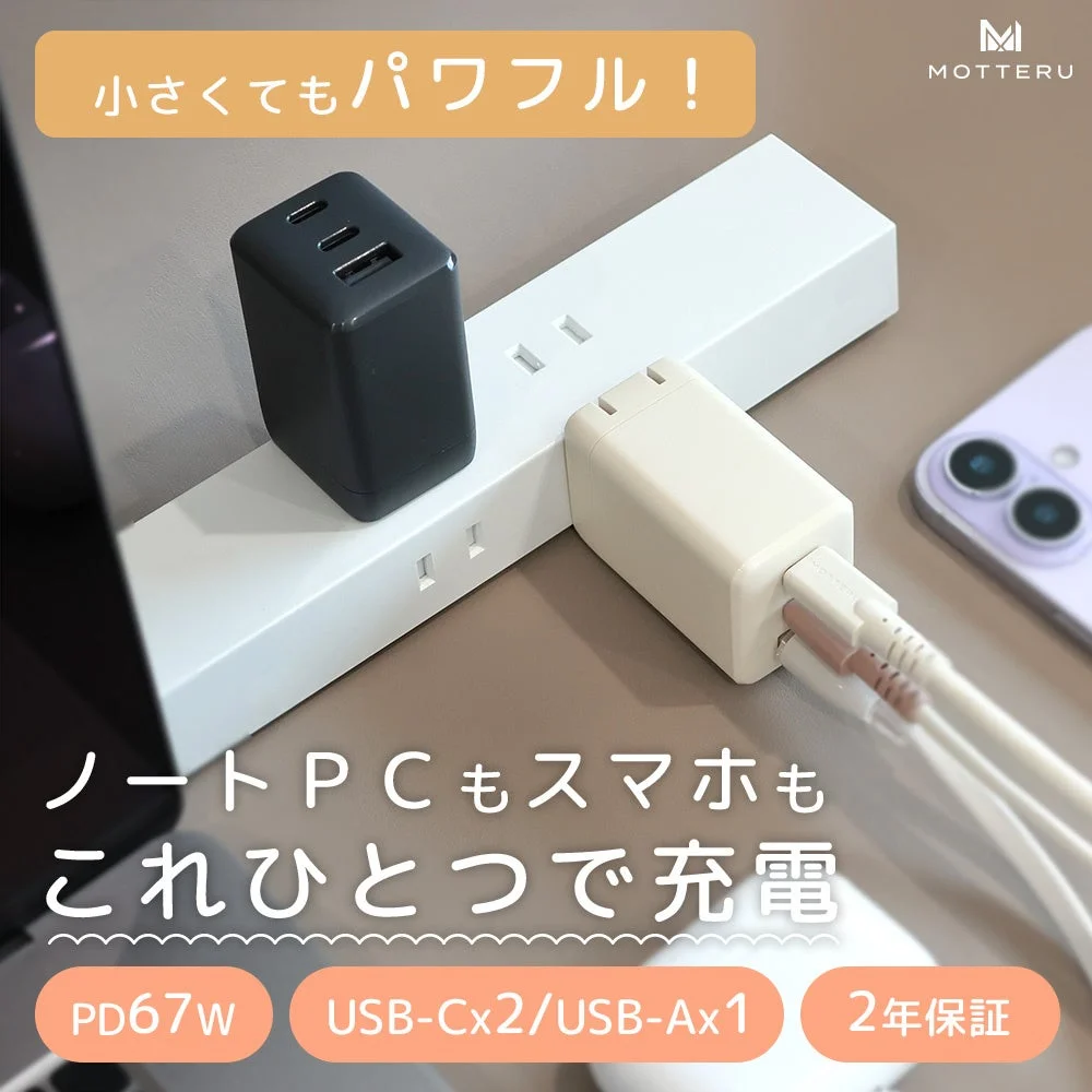 MOT-ACPD67C2U1 AC式充電器 黒とアイボリーの2台を電源タップに接続
