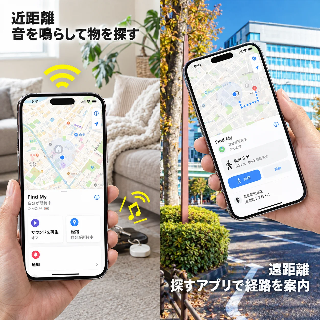 Apple Find My搭載で音を鳴らして探す近距離と経路案内する遠距離のiPhone画面
