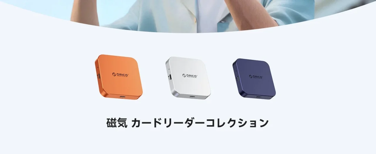 ORICO MagSafe対応磁気カードリーダーのオレンジ・白・紺の3色