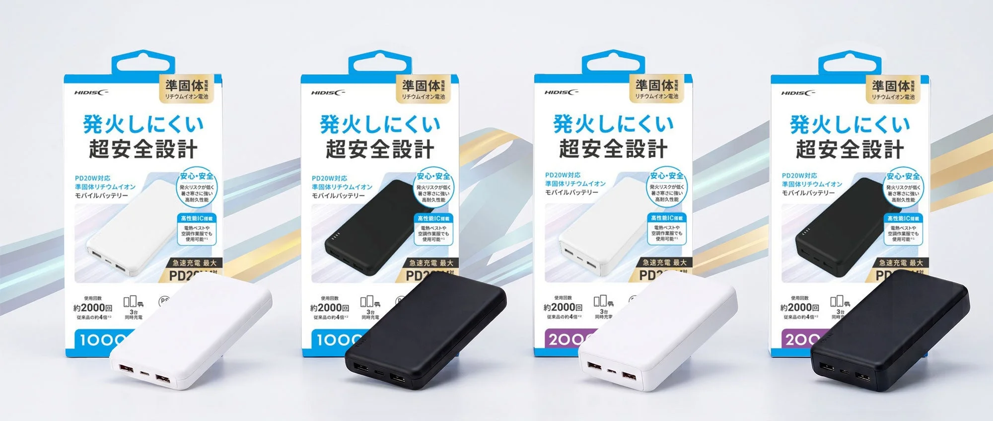 HIDISC準固体モバイルバッテリー PD20W対応のパッケージと白・黒本体