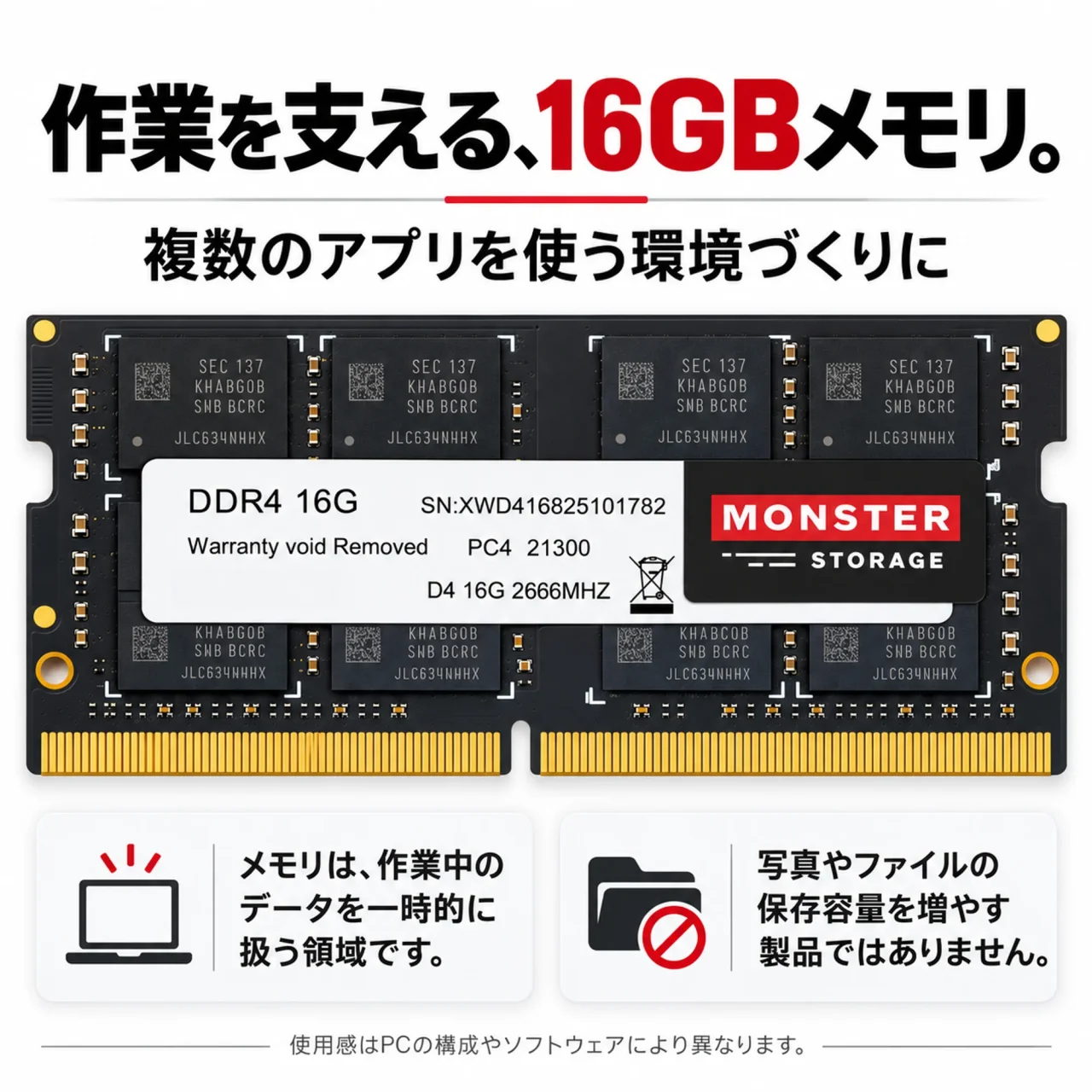 MONSTER STORAGEの16GB DDR4 SO-DIMMメモリ。作業を支える16GBメモリの訴求