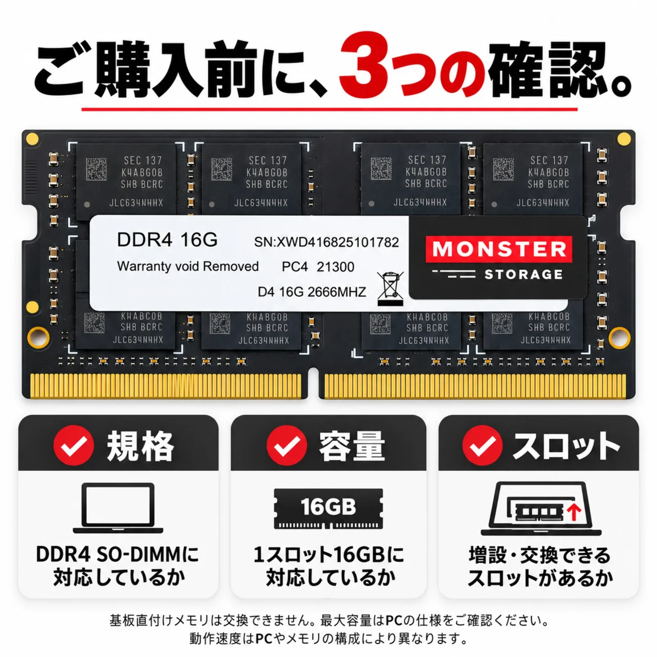 購入前の3つの確認(規格・容量・スロット)とDDR4 16GBメモリ