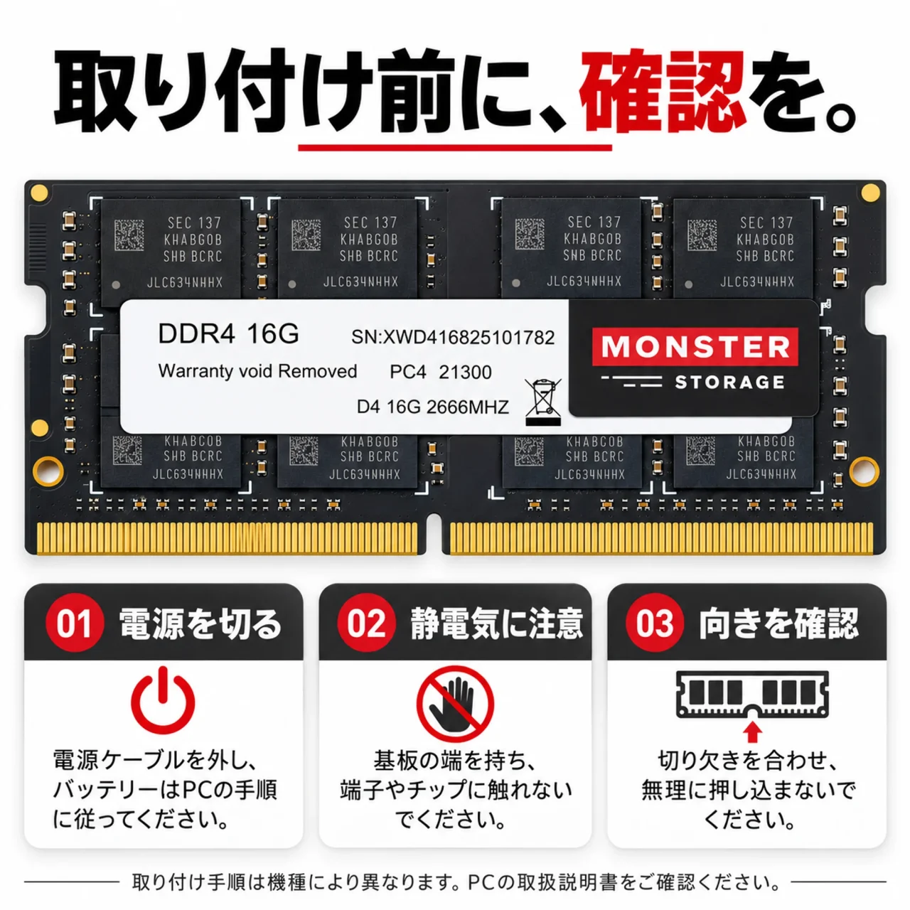 MONSTER STORAGEのDDR4 16Gノート用メモリと取り付け前の3つの確認手順