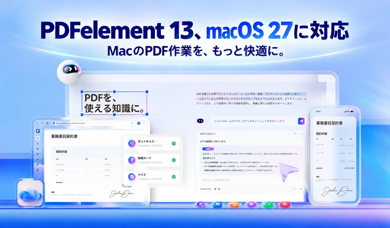 PDFelement 13のmacOS 27対応を告知する、契約書画面やAIアシスタントを並べた画像